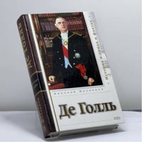 Де Голль