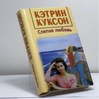 Слепая любовь