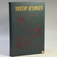 Повести. Стародуб. Кража. Пастух и пастушка