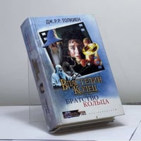 Властелин Колец: Братство Кольца