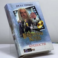 Властелин Колец: Две Крепости
