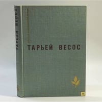Великая игра. Птицы. Ледяной замок. Рассказы