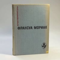 Тереза Дескейру. Фарисейка. Мартышка. Подросток былых времен