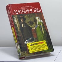 Бойся своих желаний