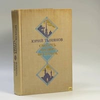 Смерть Вазир-Мухтара