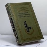 Каждому свое. Париж на три часа. Ступай и не греши