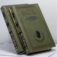 На задворках Великой империи. В 2 книгах