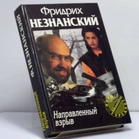 Направленный взрыв