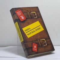 Страсть. Одинокая душа. Княгиня д'Эрменж. Желтое домино
