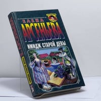 Имидж старой девы