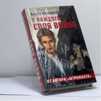 У каждого своя война