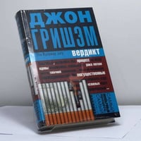 Вердикт