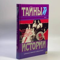 Убийцы царя. Уничтожение династии