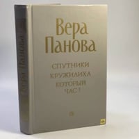 Спутники. Кружилиха. Который час?