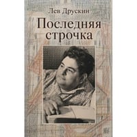 Последняя строчка