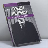 Испалец в колесе