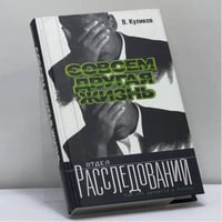 Совсем другая жизнь
