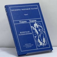 Женская психология