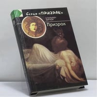 Призрак
