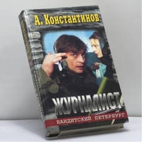 Журналист