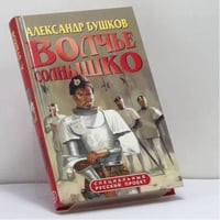 Волчье солнышко