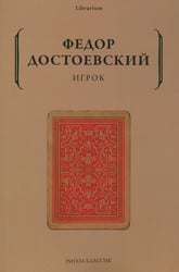 Игрок