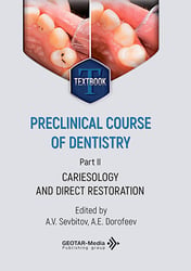 Preclinical course of dentistry: textbook : in 5 parts. Part II. Cariesology and direct restoration. (книга на англ. яз)