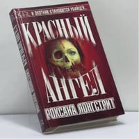 Красный ангел