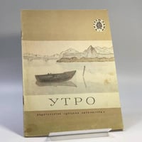 Утро