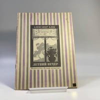 Летний вечер