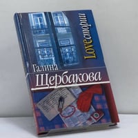 Lovестории