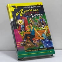 Любимые забавы папы Карло
