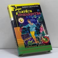 Главбух и полцарства в придачу