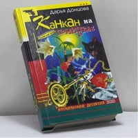 Канкан на поминках