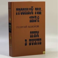 Грозный год — 1919-й. Огни в бухте