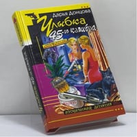 Улыбка 45-го калибра