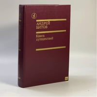 Книга путешествий