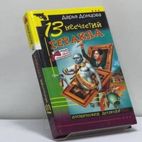 13 несчастий Геракла