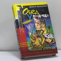 Обед у людоеда