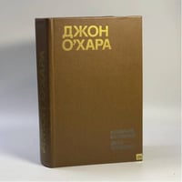 Свидание в Самарре. Дело Локвудов
