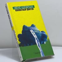 Комнатный фонтан