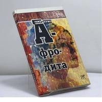 Афродита