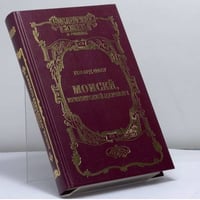 Моисей, египетский царевич