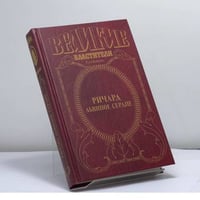 Ричард Львиное Сердце. Поющий король