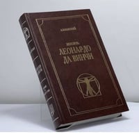 Жизнь Леонардо да Винчи