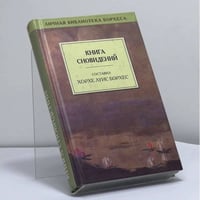 Книга сновидений