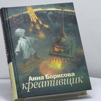Креативщик
