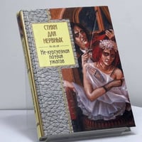 Стихи для нервных