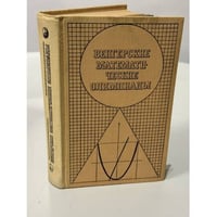 Венгерские математические олимпиады