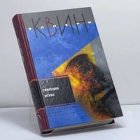 Трагедия Игрек